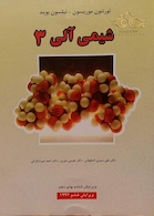 شیمی آلی موریسون جلد 3